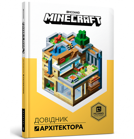 Книга MINECRAFT Довідник Архітектора