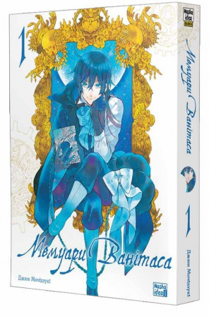 Книга Мемуари Ванітаса Том 1