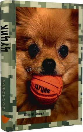 Книга Цуцик