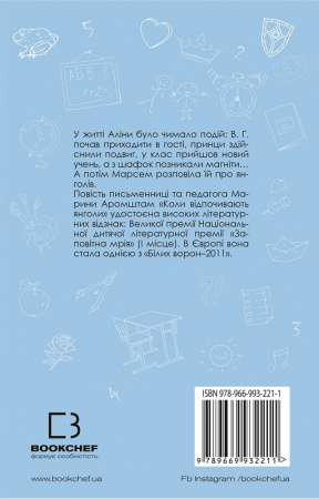 Книга Коли відпочивають янголи