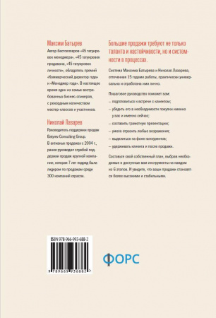 Книга Вооружение отделов продаж. Системный подход