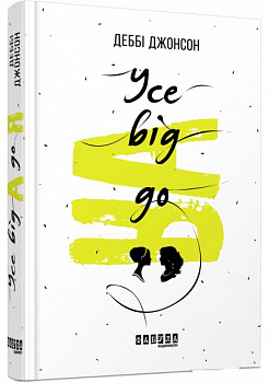 Усе від А до Я