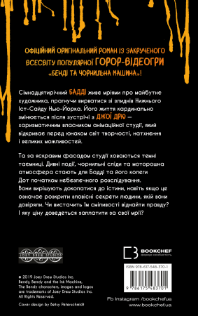 Книга Бенді та чорнильна машина. Книга 1: Мрїї оживають