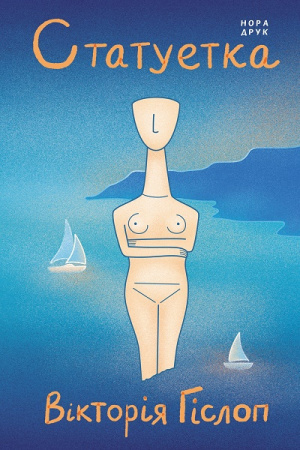 Книга Статуетка