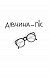 Дівчина-гік