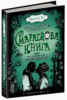 Смарагдова книга