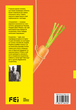 Книга Соціалізм