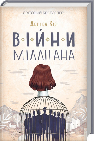 Книга Війни Міллігана