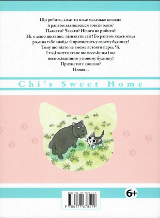 Книга Чі. Життя однієї киці, Том 2