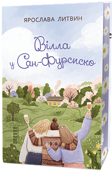 Вілла у Сан-Фурсиско 