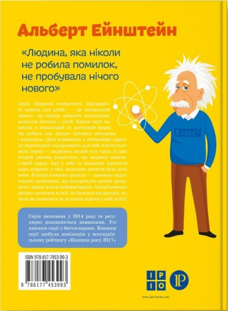 Книга Альберт Ейнштейн