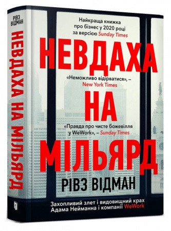 Книга Невдаха на мільярд