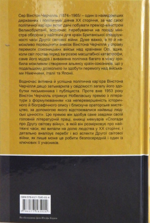 Книга Спогади про Другу світову війну Том І і ІІ