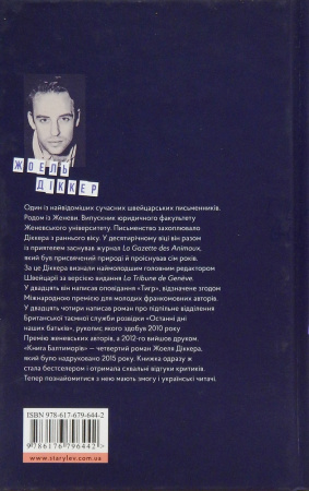 Книга Книга Балтиморів