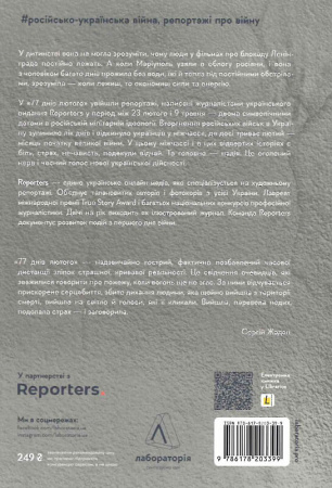 Книга 77 днів лютого. Україна між двома символічними датами російської ідеології війни