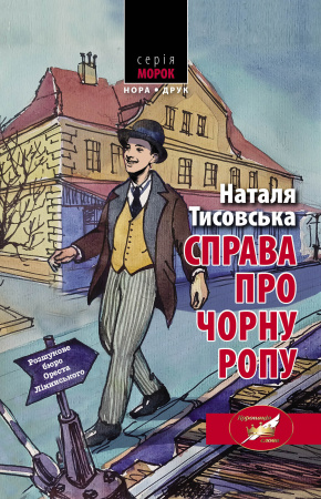 Книга Справа про чорну ропу