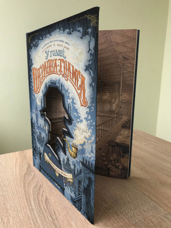 Книга У голові Шерлока Голмса. Том 1. Справа скандального квитка