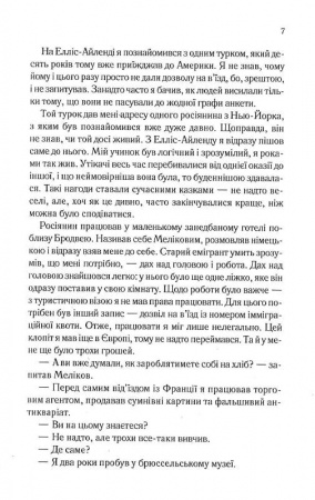 Книга Тіні в раю