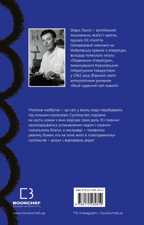 Книга Який чудесний світ новий!