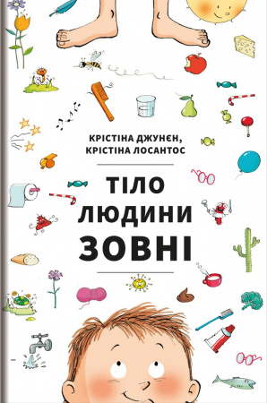 Книга Тіло людини зовні