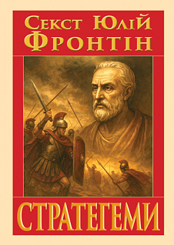 Стратегеми