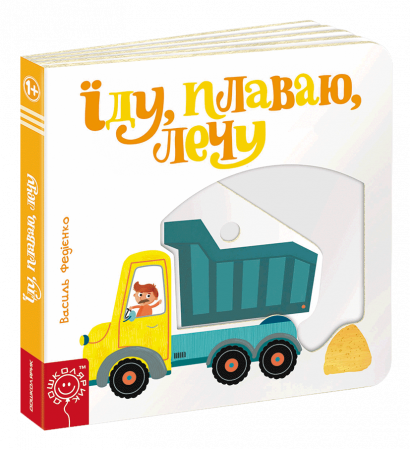 Книга Їду, плаваю, лечу