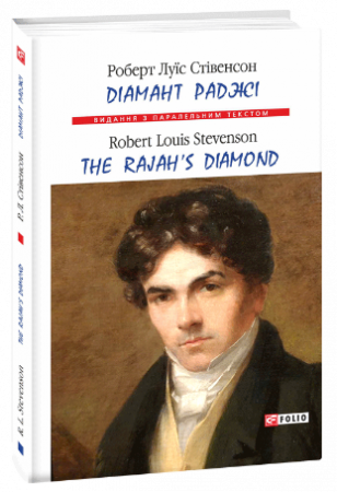 Книга Діамант раджі