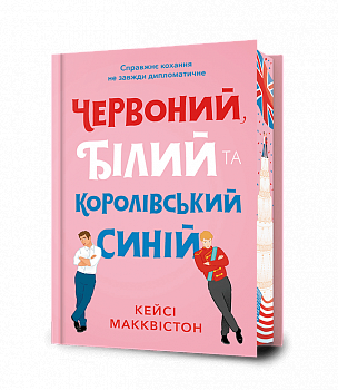 Червоний, білий та королівський синій Limited edition
