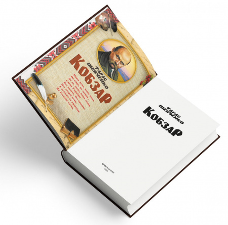 Книга Кобзар