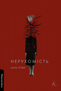 Нерухомість