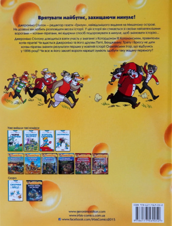 Книга Врятувати Олімпійські ігри