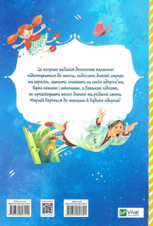 Книга Абетка здоров'я