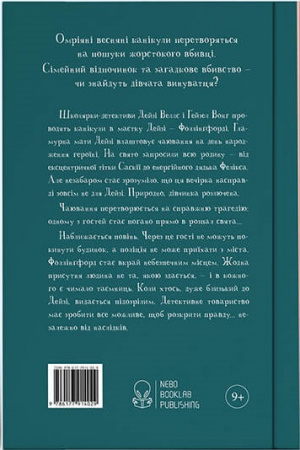 Книга Миш'як до чаю