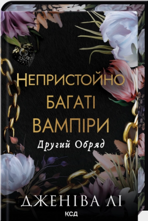 Книга Другий Обряд. Книга 2