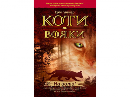 Книга Коти Вояки. Подарунковий комплект з 6 книг.  Цикл 2 "Нове пророцтво"