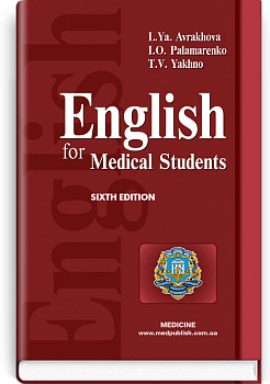 English for Medical Students = Англійська мова для студентів-медиків