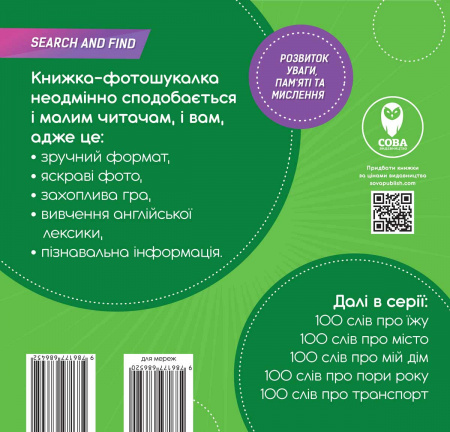 Книга 100 слів про тварин світу — 100 words about animals of the World (фотокнижка)