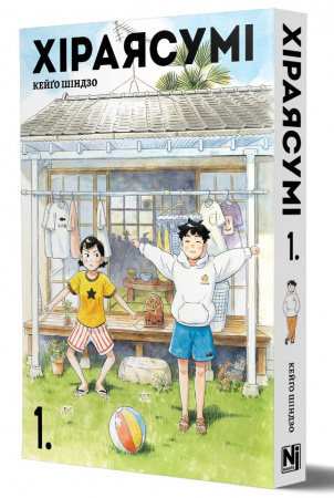 Книга Хіраясумі. Том 1