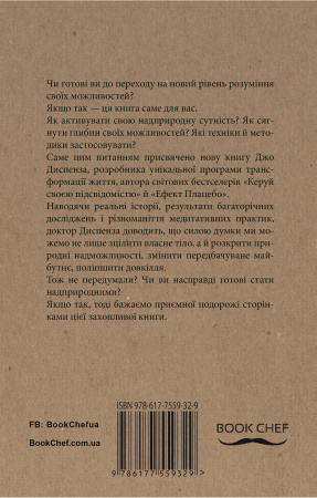 Книга Надприродний розум. Як досягати надзвичайного силою розуму