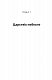 Снігопад у раю. Оповідання. Частина 2