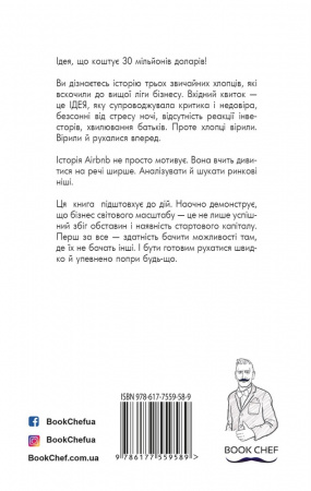 Книга Історія Airbnb: Як троє звичайних хлопців підірвали готельну індустрію