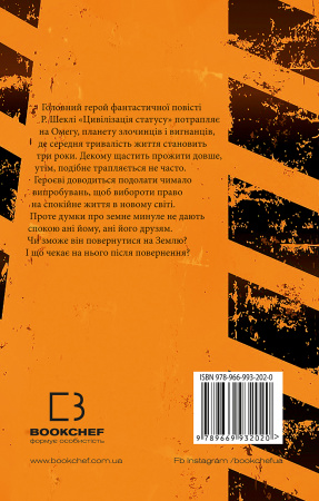 Книга Цивілізація статусу