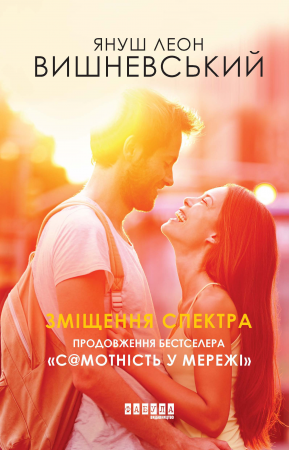 Книга Зміщення спектра