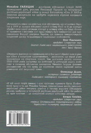 Книга За пів кроку до перемоги. Військове будівництво та операції Галицької Армії в 1918–1919 роках