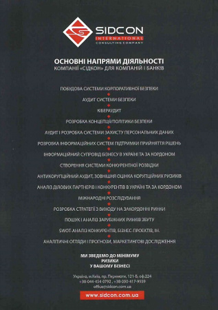 Книга Кібербезпека та ризики цифрової трансформації компаній