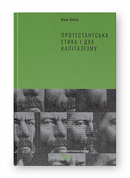 Протестантська етика і дух капіталізму