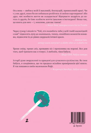 Книга Той, хто полюбить тебе у всій твоїй жалюгідній славі