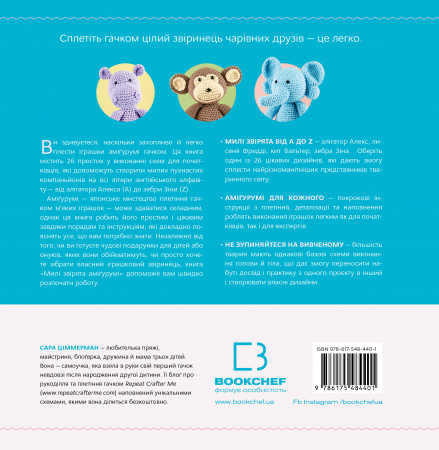 Книга Милі звірята аміґурумі. 26 простих схем гачком