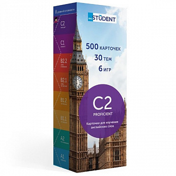 Карточки для изучения английских слов, C2 Proficient
