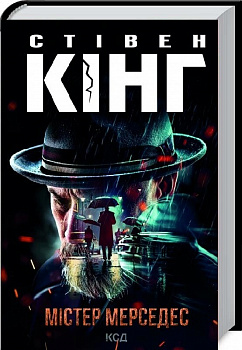 Містер Мерседес